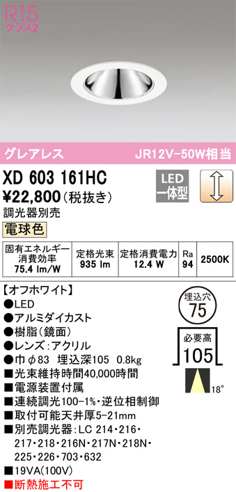 XD603161HC
