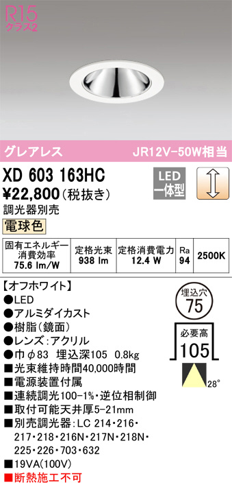 XD603163HC