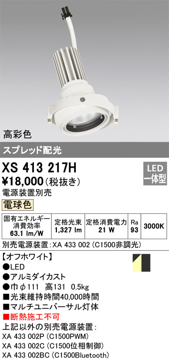 XS413217H