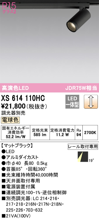 XS614110HC